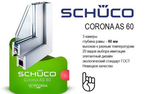 Отзывы профиль schuco. окна schuco глазами потребителей