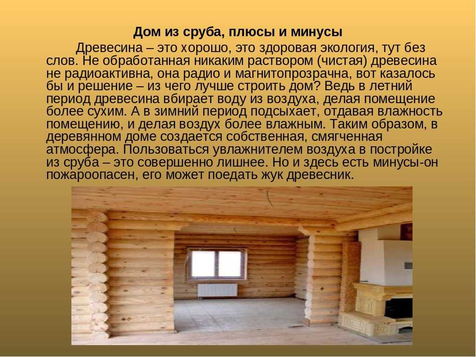 15 причин, по которым не стоит строить дом из сруба. личный опыт владельца - домэксперт