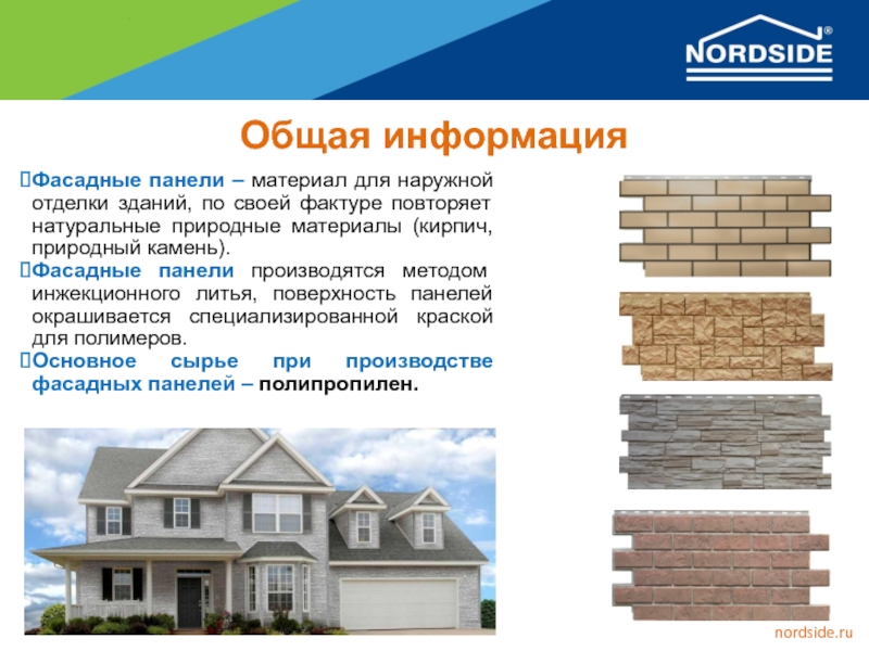 Сайдинг «nordside»: характеристика и особенности материала, преимущества и недостатки, видовое разнообразие, правила монтажа, отзывы потребителей, видео