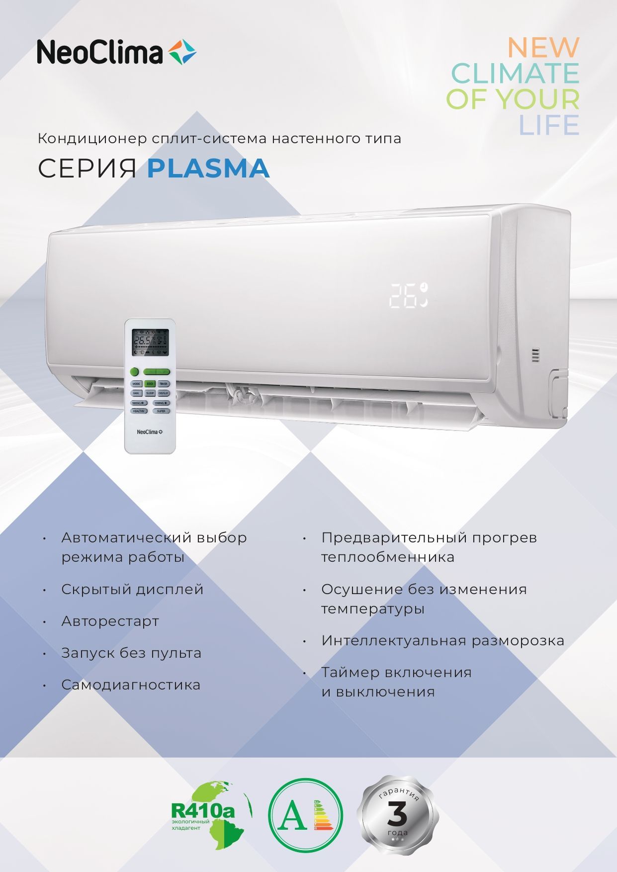 Обзор кондиционеров neoclima: коды ошибок, сравнение характеристик выпускаемых моделей