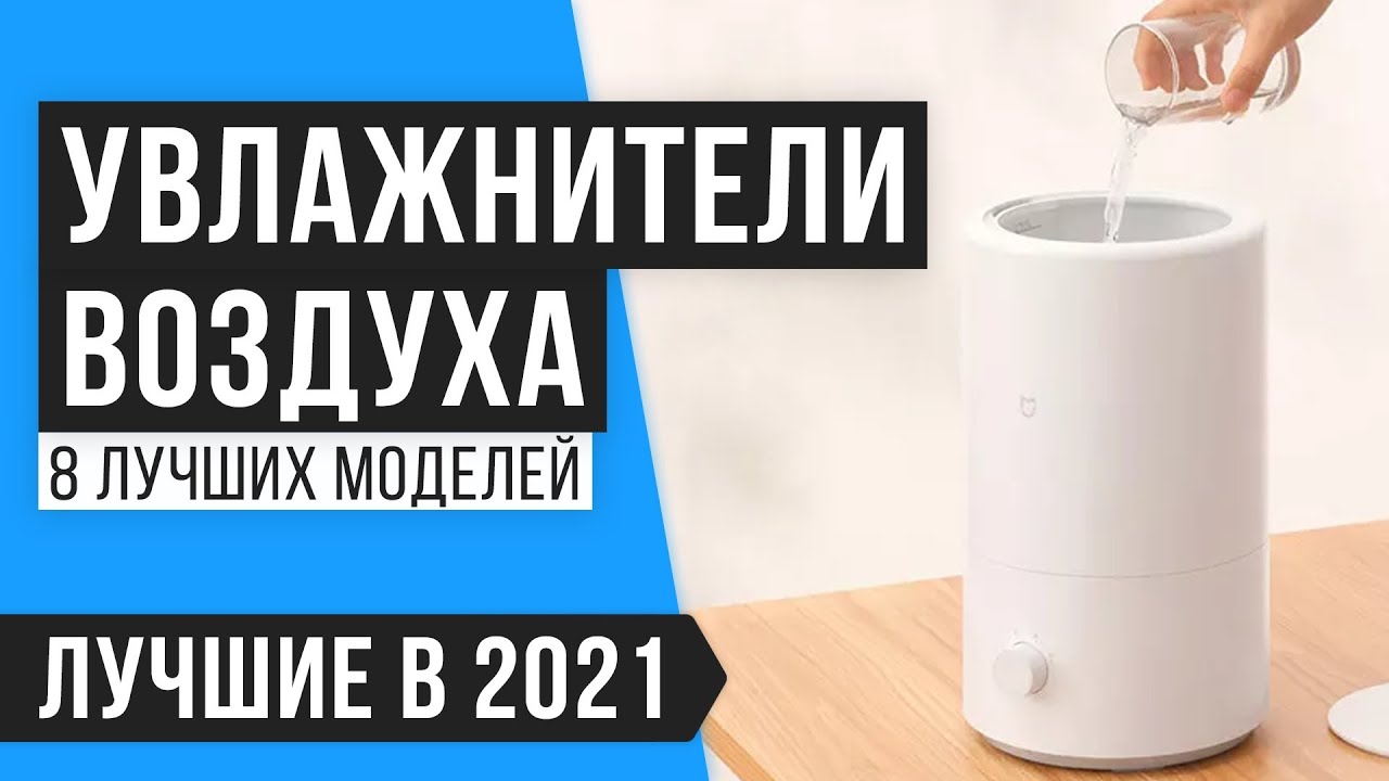 14 лучших ультразвуковых увлажнителей воздуха