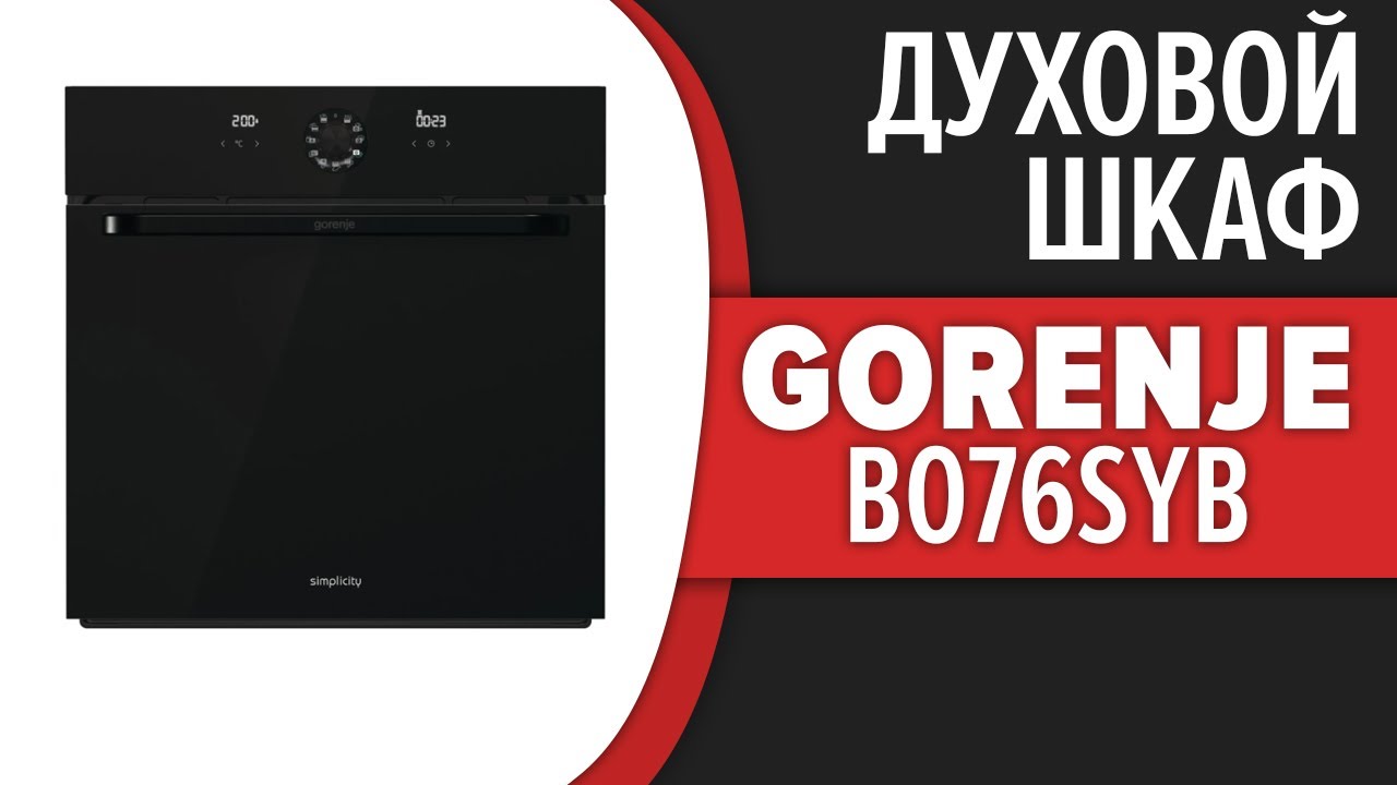 Духовые шкафы gorenje (горенье)