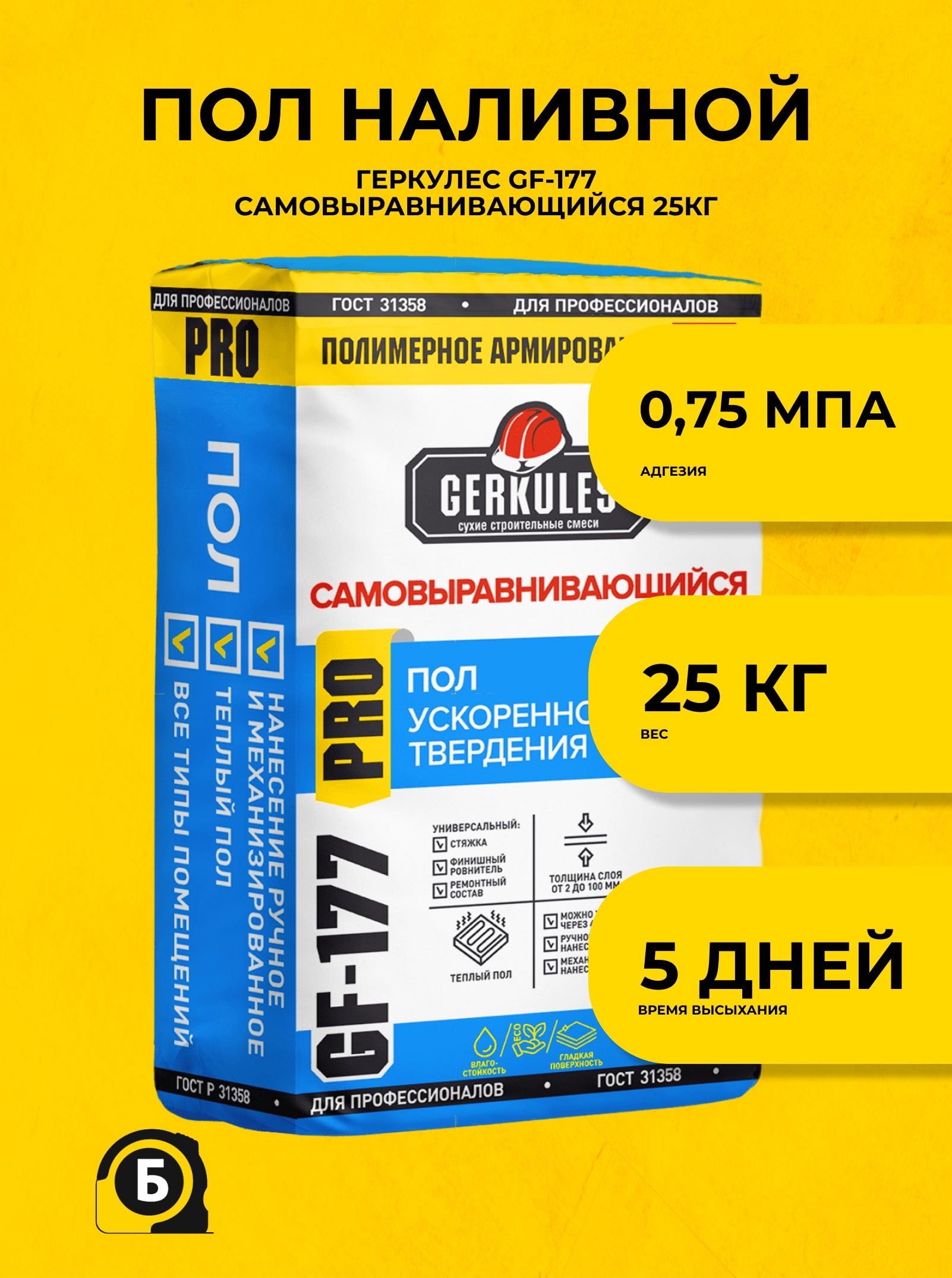Наливной пол геркулес gf 177 инструкция по применению - самые разные инструкции по применению