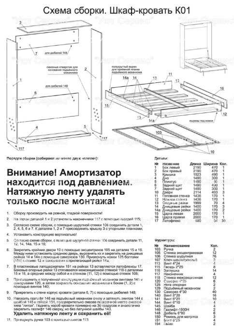 Чертежи и схемы сборки такой мебели Как сделать механизм для мебели-трансформера Изготовление подъемной кровати Шкаф, кровать и диван трансформер 3 в 1