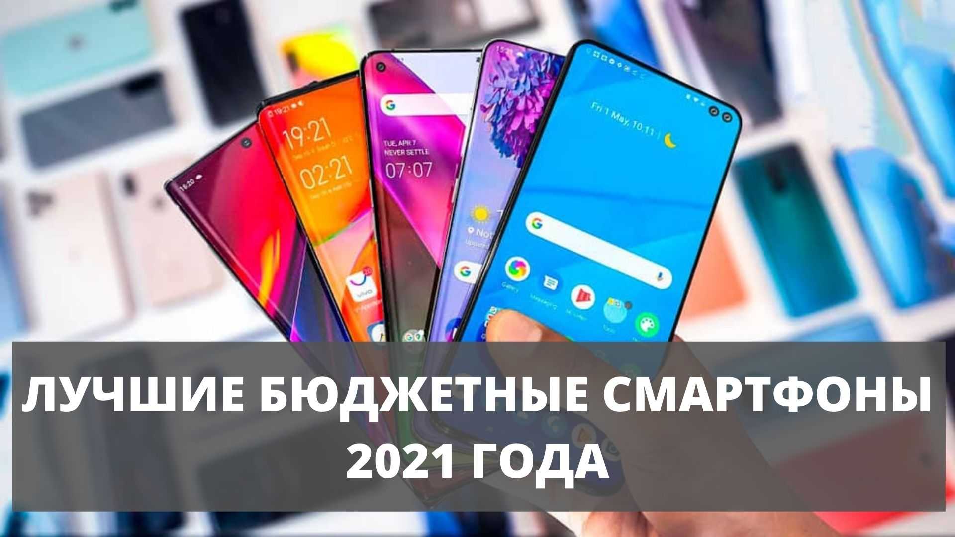 Какой смартфон взять до 20 000 рублей – бюджетные телефоны 2022 года