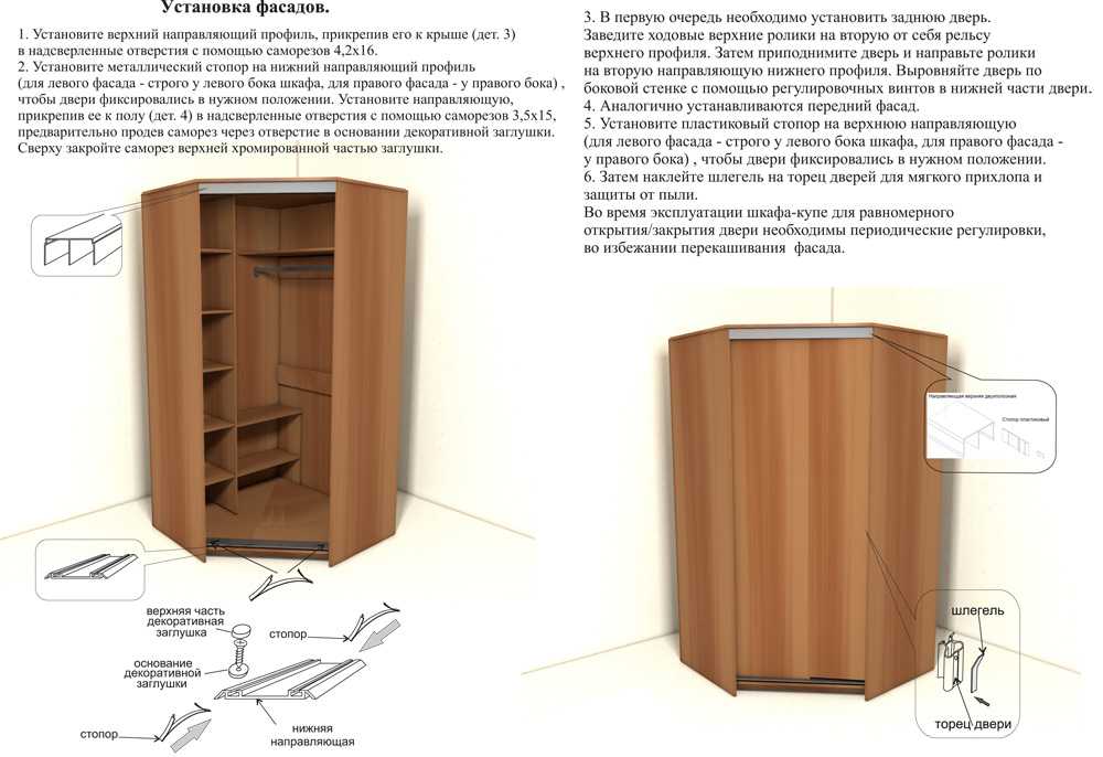 Угловой шкаф купе своими руками: пошаговая инструкция со схемой, чертежами и размерами, которая позволяет сделать каркас и установить двери