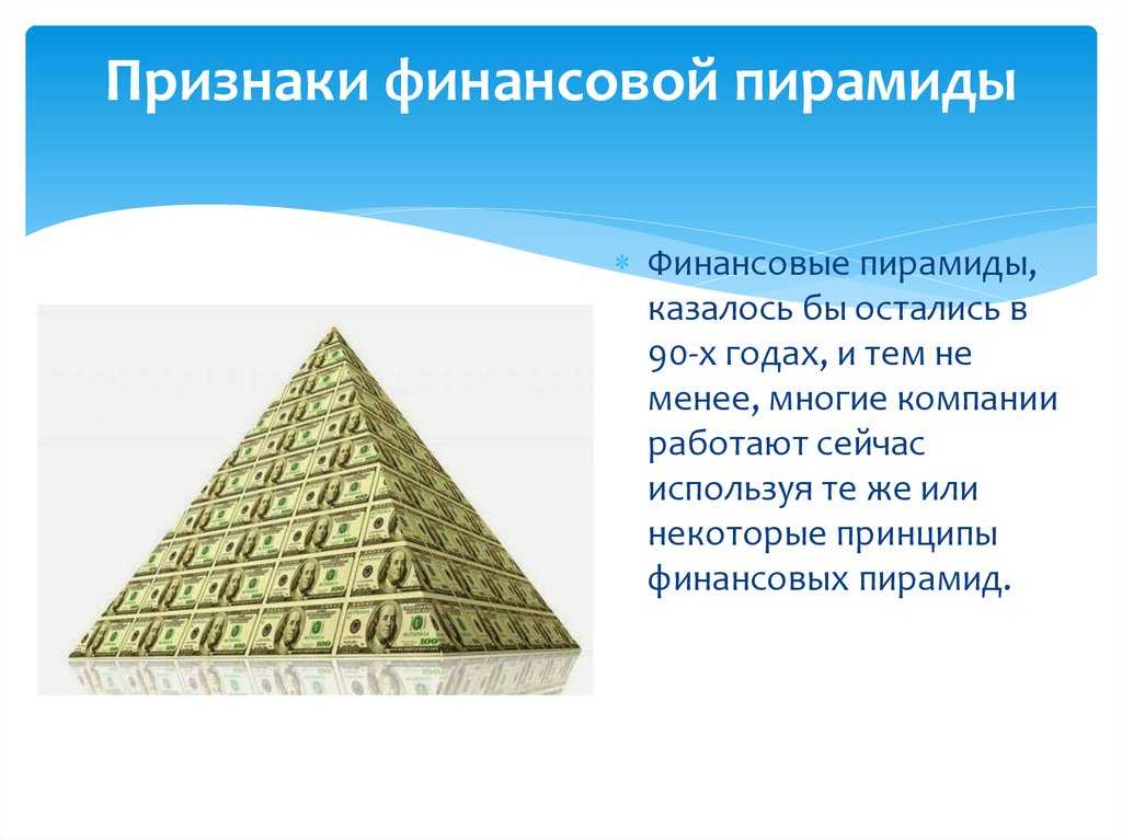Финансовые пирамиды 1990 причины и последствия проект