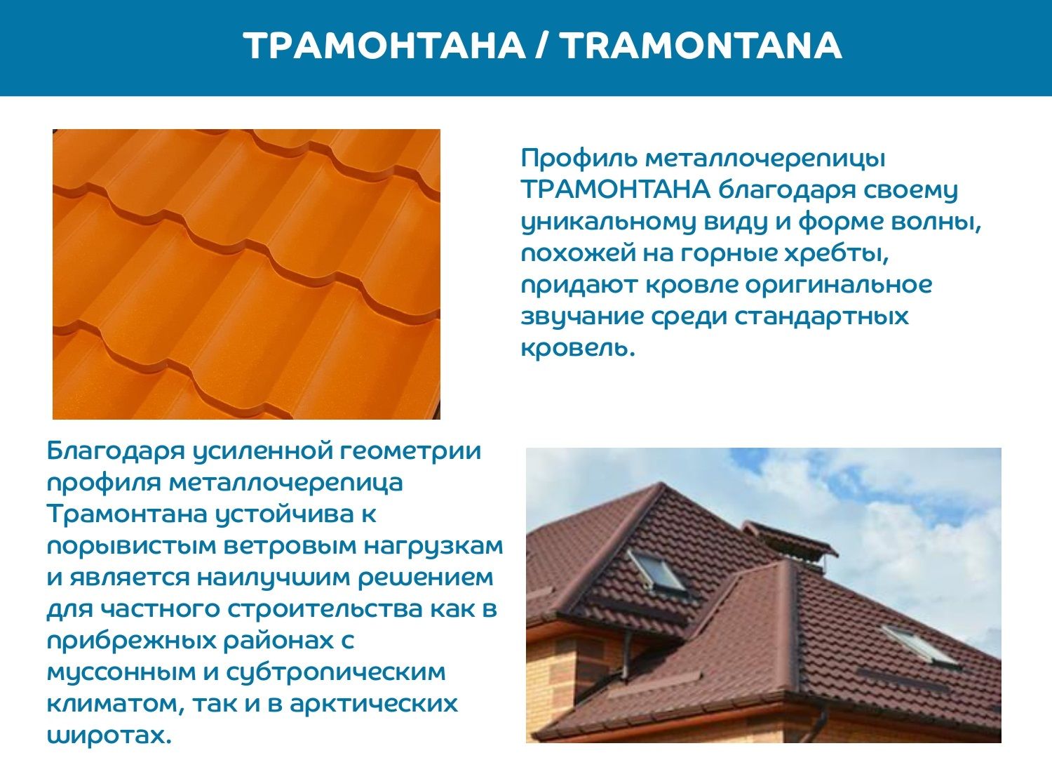Идеальное украшение крыши — металлочерепица ruukki