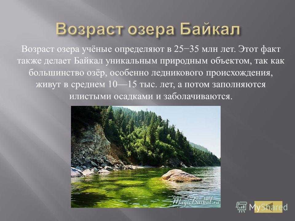 Озеро байкал - география для школьников, описание для туристов -