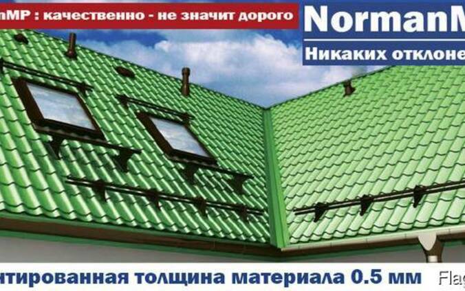 Норман металлочерепица отзывы: металлочерепица с полимерным покрытием норман – металлочерепица отзывы
