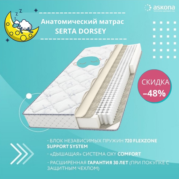 Американский матрас serta dorsey отзывы