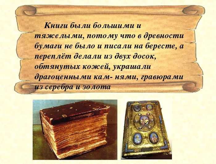 Интересные факты о первых рукописных книгах