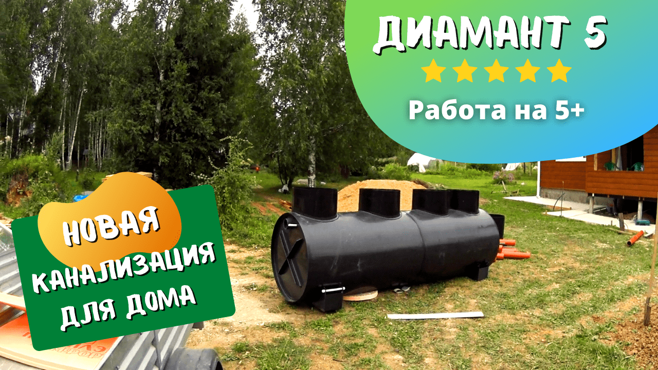 «диамант» септик