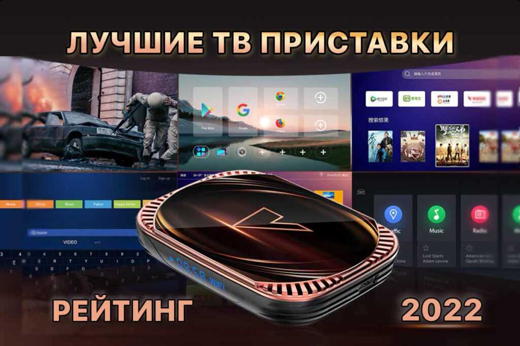 Выбираем лучший android tv box c aliexpress: 20 лучших android приставок [на 2022 год] | getsmth