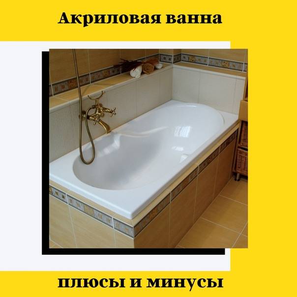 Акриловые ванны 1 марка: сравнительные характеристики и критерии выбора