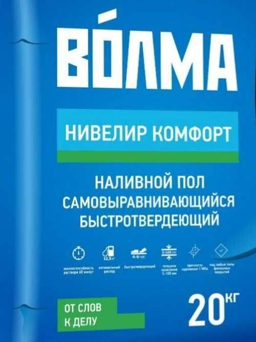 Наливной пол волма