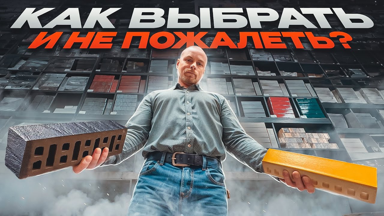🧱лучший облицовочный кирпич на 2024 год