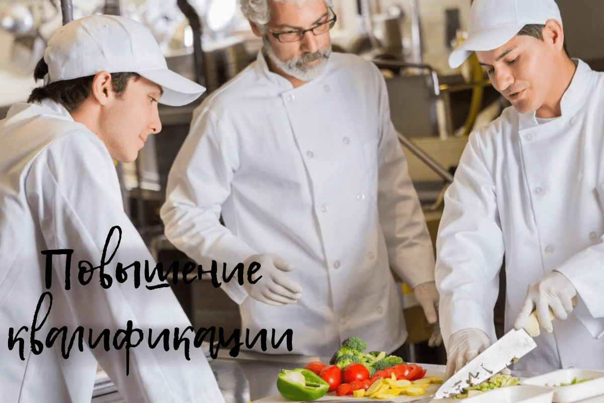 повышение квалификации ресторанный бизнес. тренды ресторанного бизнеса. модные тренды в ресторанном бизнесе. ресторанный этикет. тренды ресторанного бизнеса.