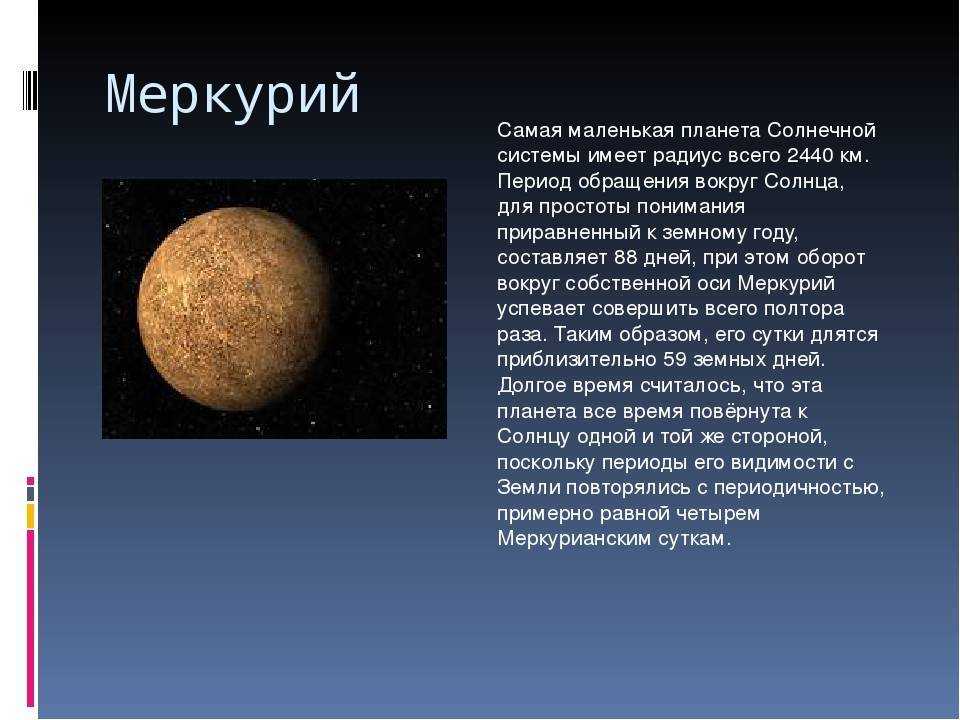 Какая крупная планета. Меркурий самая маленькая Планета солнечной системы. Сама маленькая Планета солнечной системы. Самая маленькая планет солнечной системы. Самая большая и самая маленькая Планета солнечной системы.