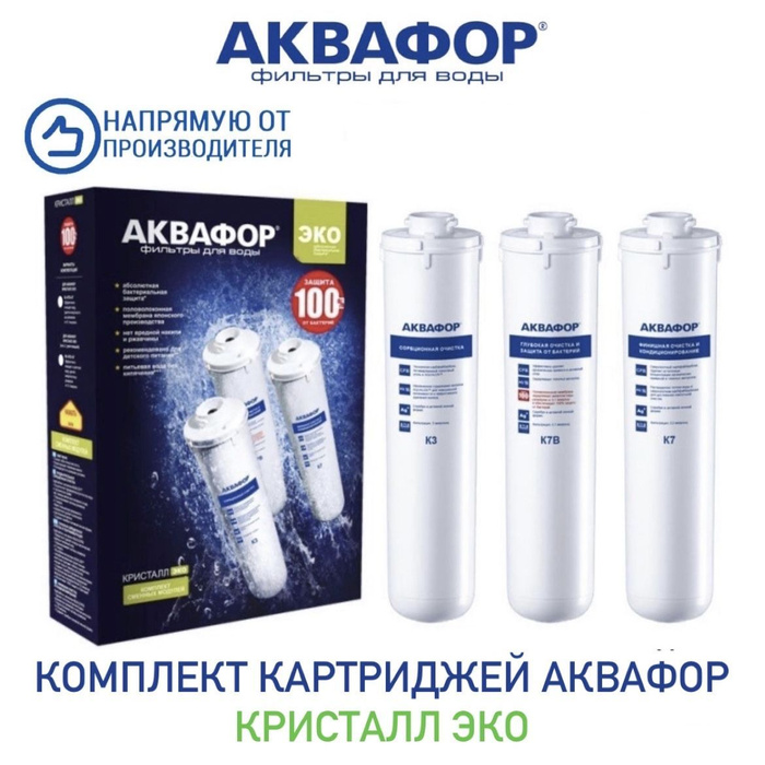 Фильтры для воды аквафор
