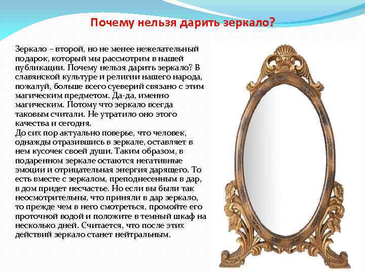 Можно ли брать чужие зеркала к себе в дом: приметы и поверья, связанные с зеркалами
