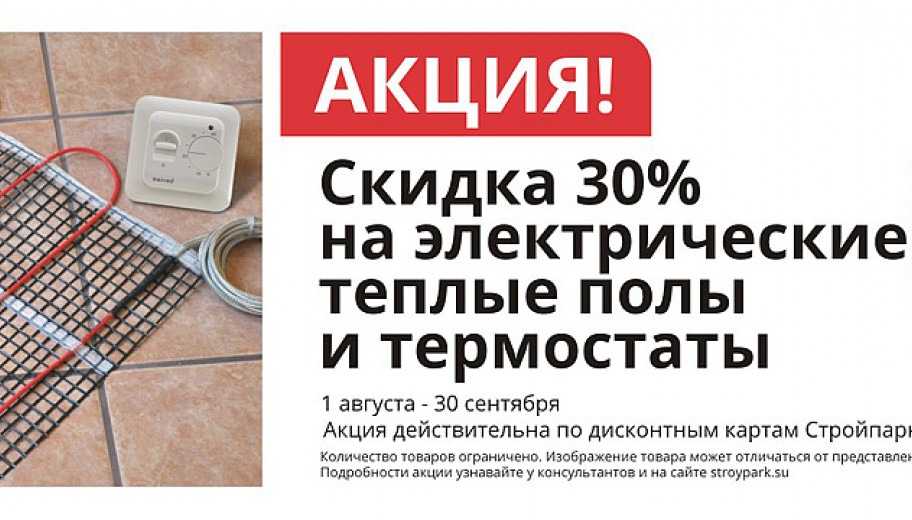 Теплый пол теплолюкс