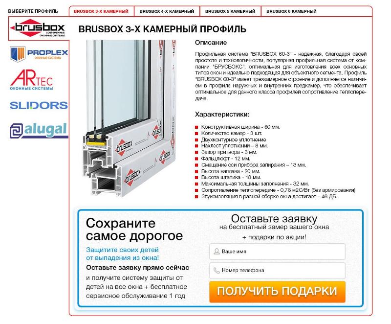 Пластиковые профили brusbox, отзывы об окнах брусбокс