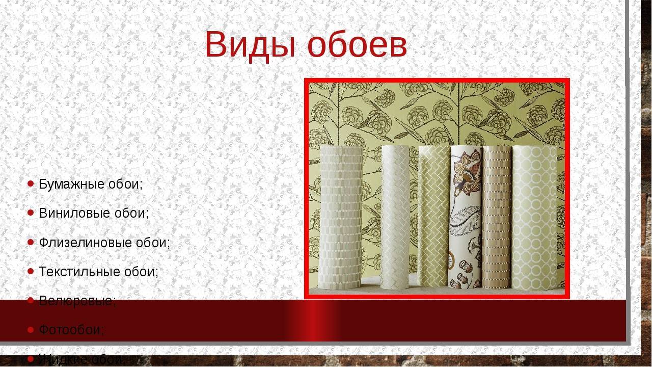 Флизелиновые обои: плюсы и минусы
