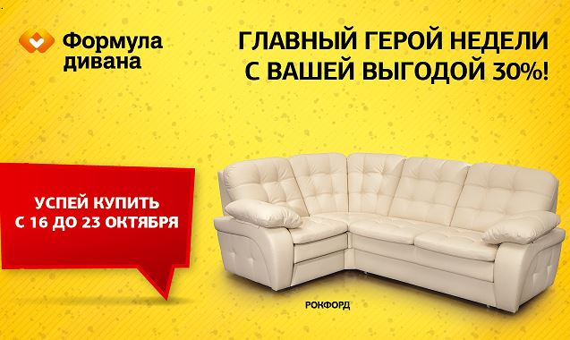 Мебель фабрики формула дивана