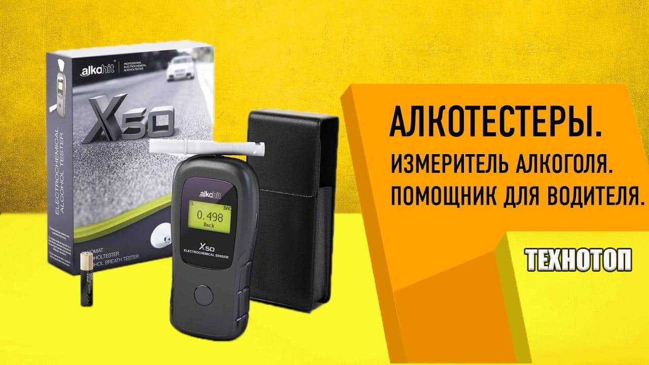 Как выбрать самые лучшие алкотестеры. топ-5 алкотестеров 2022