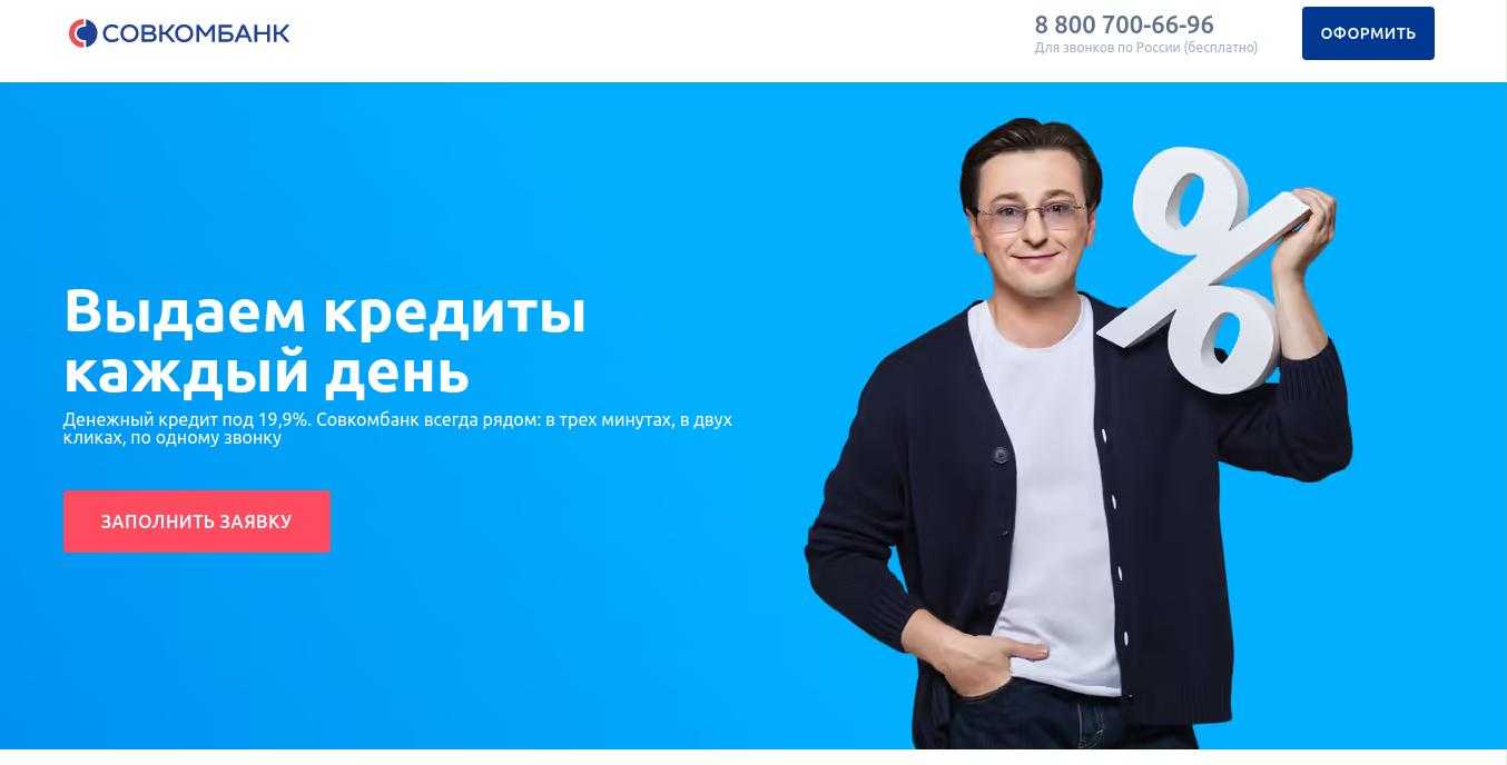 Кредит в совкомбанке условия 2024 год. Лучшие кредиты 2022. Лучшие кредиты в 2022 году