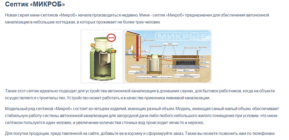 Устройство и применение мини септика микроб