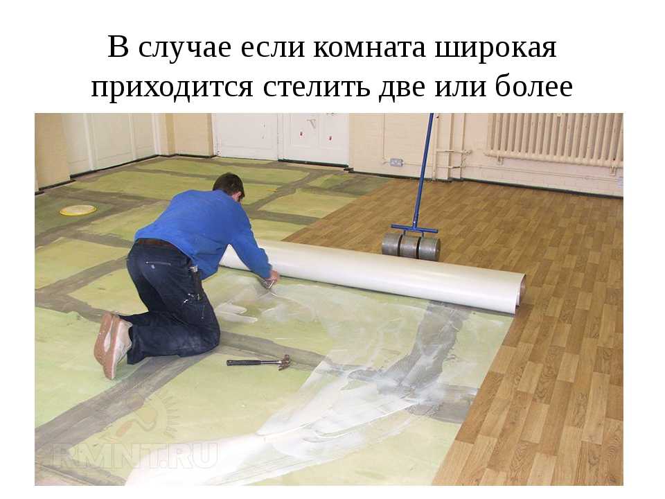 Технология укладки линолеума на бетонный пол