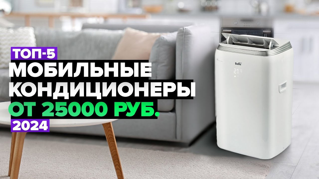 Топ-10 лучших мобильных кондиционеров — рейтинг 2023 года