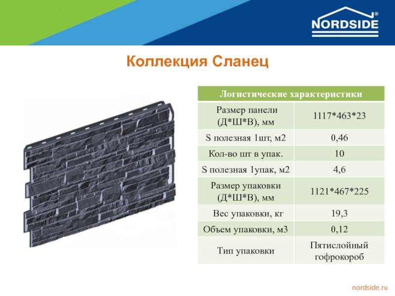 Фасадные панели нордсайд (nordside): плюсы и минусы, технические характеристики, виды и назначение