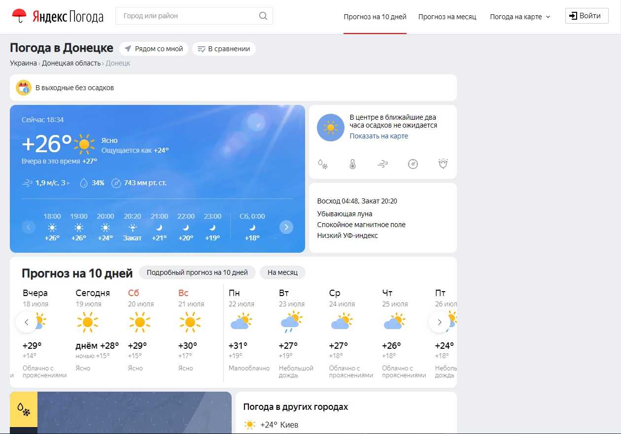 🥇результаты народного голосования 👉 какой сайт прогноза погоды самый точный по городам россии и мира? рейтинг: топ 14 сайтов