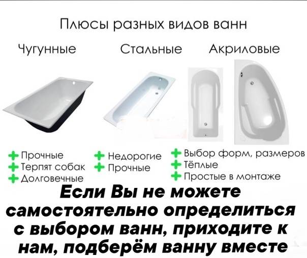 Какие ванны лучше - чугунные или акриловые? сравнение чугунных и акриловых ванн, плюсы и минусы.
какие ванны лучше - чугунные или акриловые? сравнение чугунных и акриловых ванн, плюсы и минусы.
