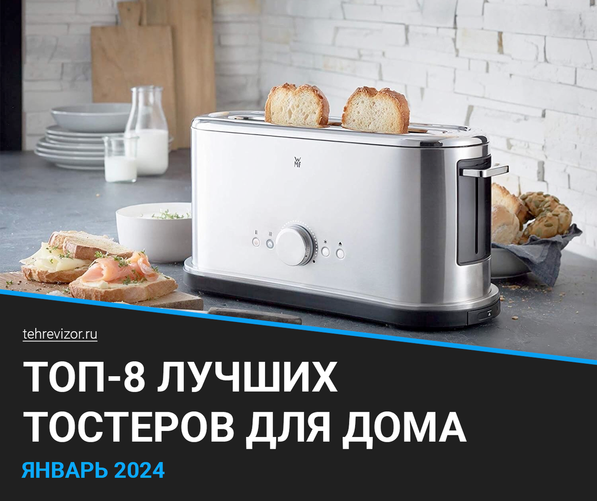 Топ-20 лучших тостеров — рейтинг 2024 года