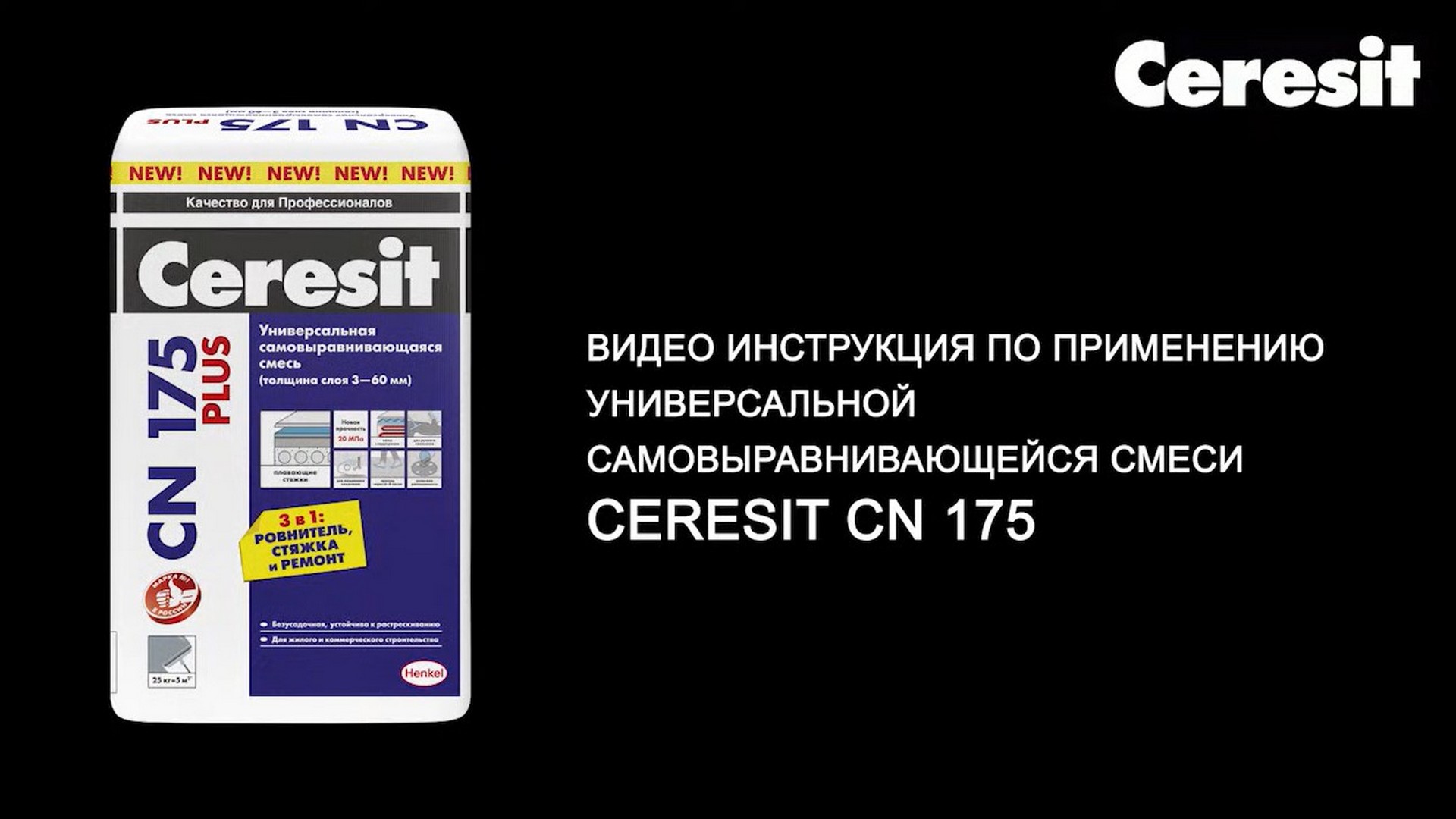 Технические характеристики и применение ceresit cn 175 (церезит)