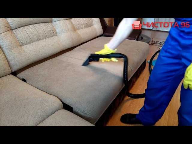 Как очистить диван в домашних условиях: советы и простые способы чистки