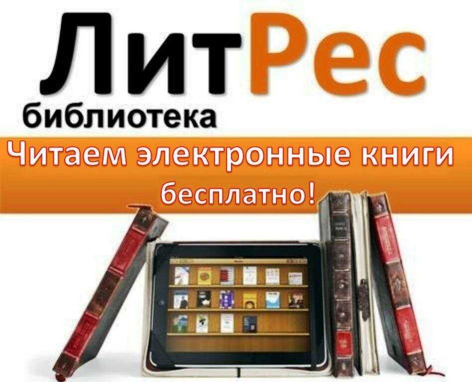 B-reading – читать книги онлайн бесплатно ᐈ полные версии без регистрации на русском языке № ➊ библиотеке