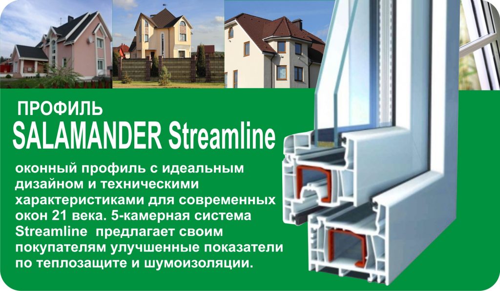 Оконный пвх профиль саламандер (salamander)