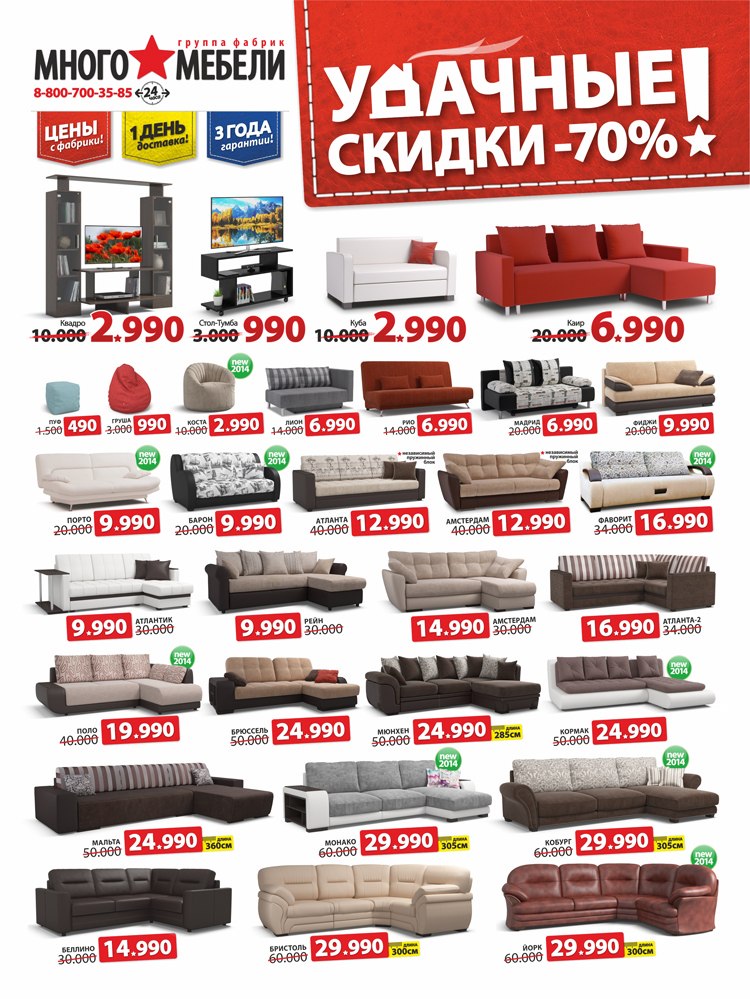 Диваны от фабрики «много мебели»