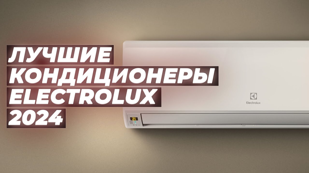 Лучшие инверторные кондиционеры - рейтинг 2024 года (топ-11)