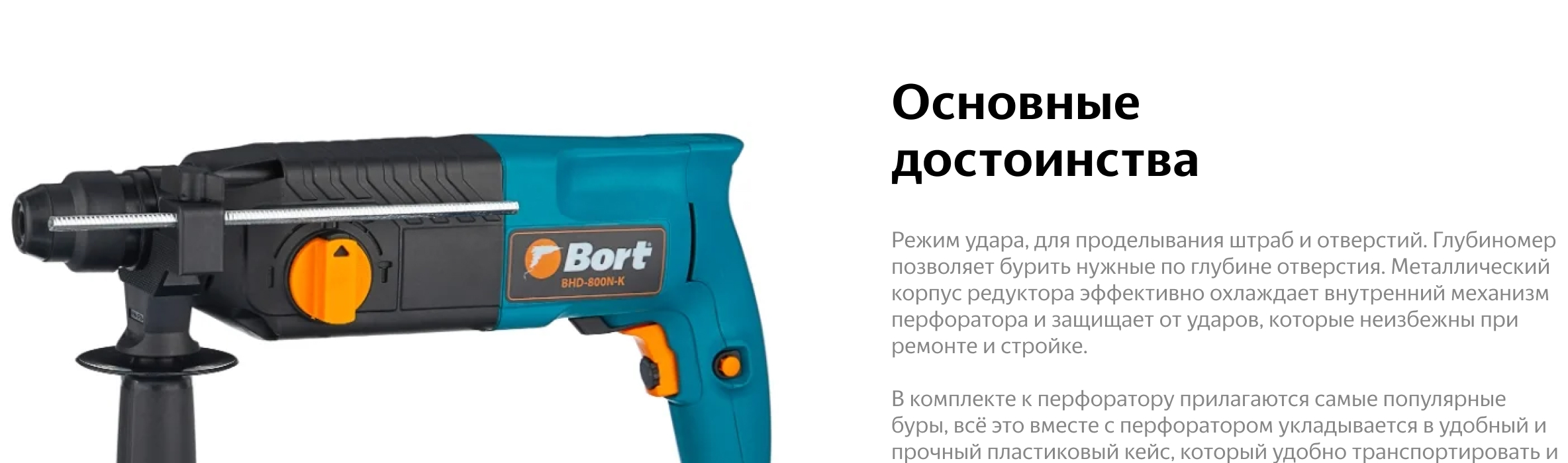 Перфораторы борт (bort) - отзывы и мнения о моделях: bhd-1500-k, bhd-900, bhd-800n, bhd-700, bhd-1050u-k и других
