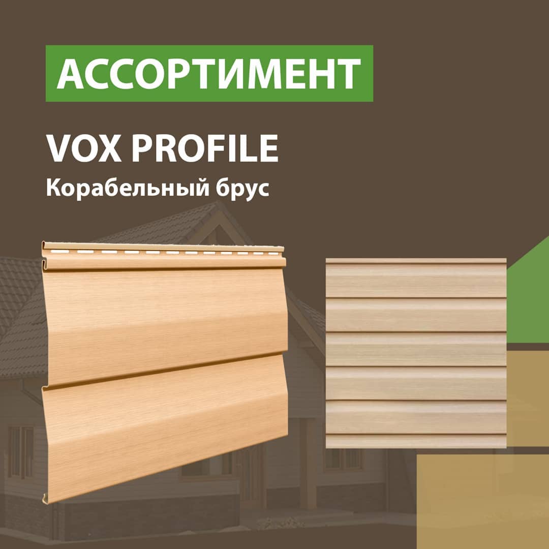 Сайдинг vox: характеристики вспененного материала, бежевый и другие цвета, размеры и вес, отзывы