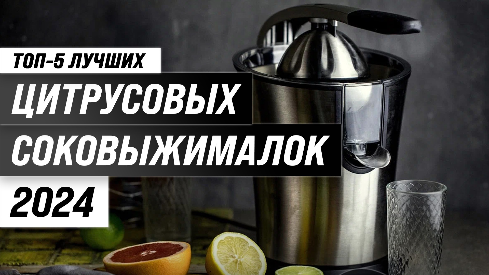 Лучшие соковыжималки 2024: топ-9 моделей по мнению редакции | ichip.ru