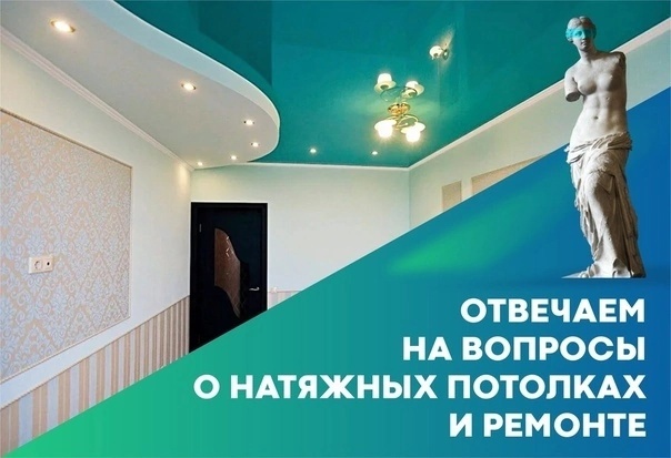 Опасны ли для здоровья натяжные потолки?