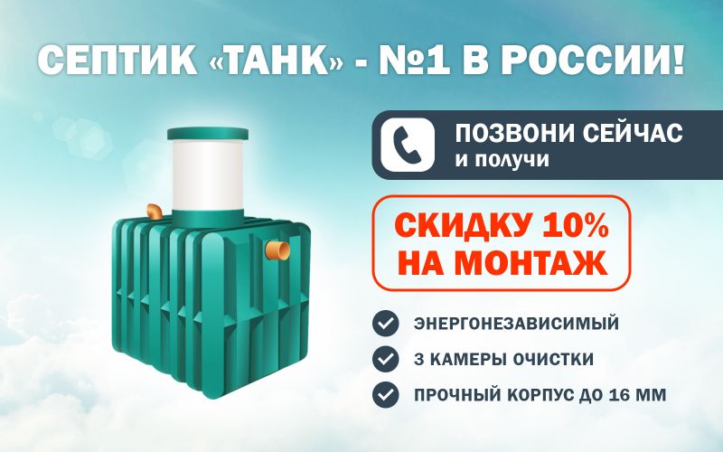 Отзывы о септике танк — septikland