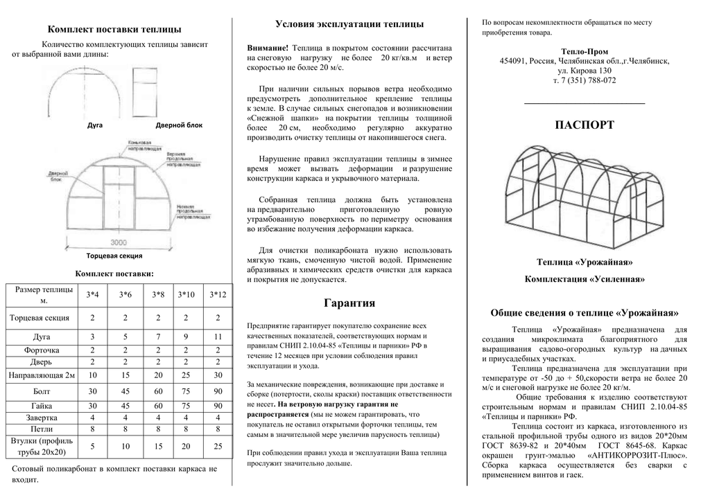 Отзывы о теплице из поликарбоната киновская: сборка, характеристики, фото